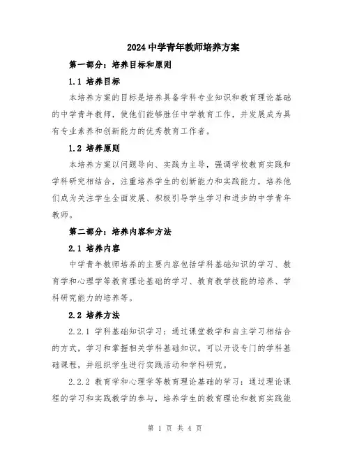 2024中学青年教师培养方案