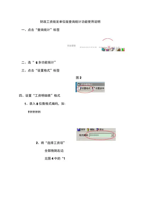 财政工资统发单位版查询功能使用操作流程0001
