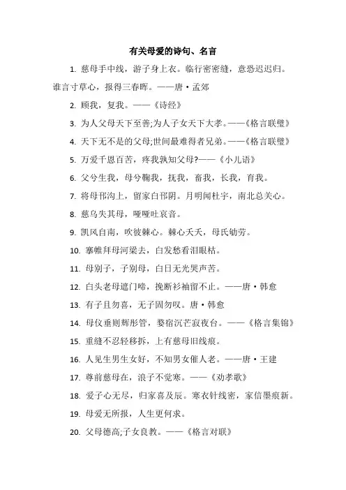 有关母爱的诗句、名言