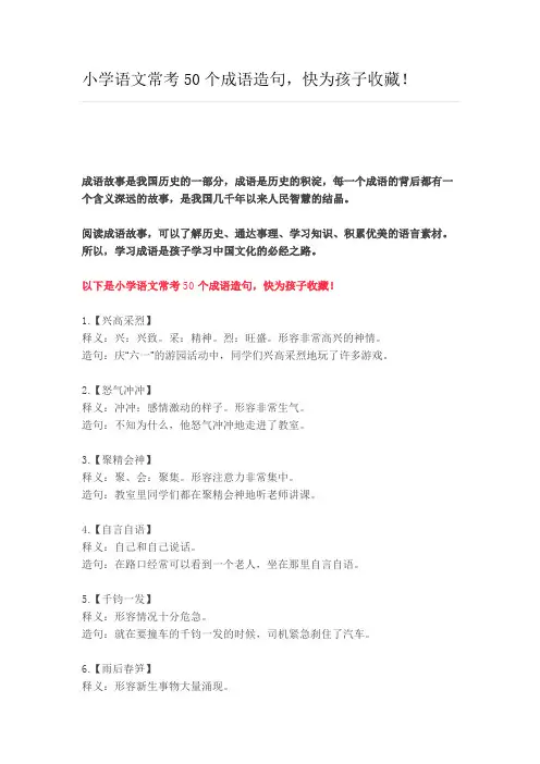 小学语文常考50个成语造句