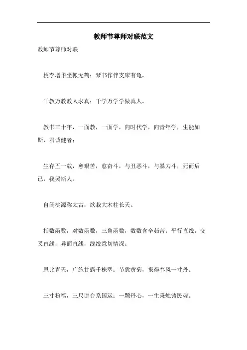 教师节尊师对联范文