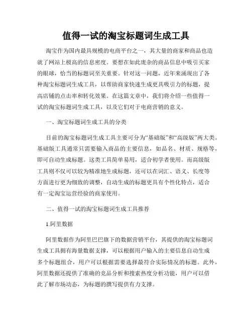值得一试的淘宝标题词生成工具