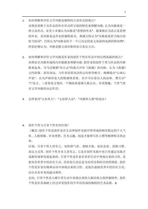 文学概论第六章文学的风格课后习题