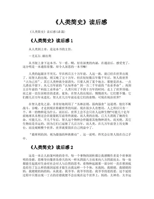 《人类简史》读后感