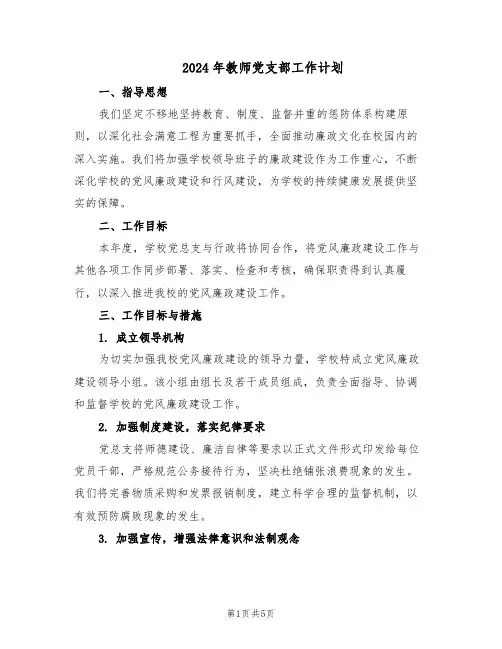2024年教师党支部工作计划（3篇）