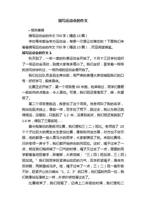 描写运动会的作文