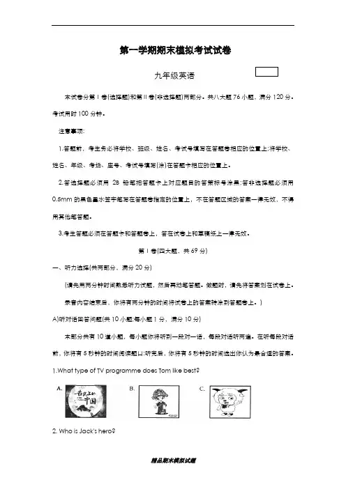 最新版2019-2020年牛津译林版九年级英语第一学期期末模拟检测卷及答案-精编试题