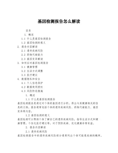 基因检测报告怎么解读