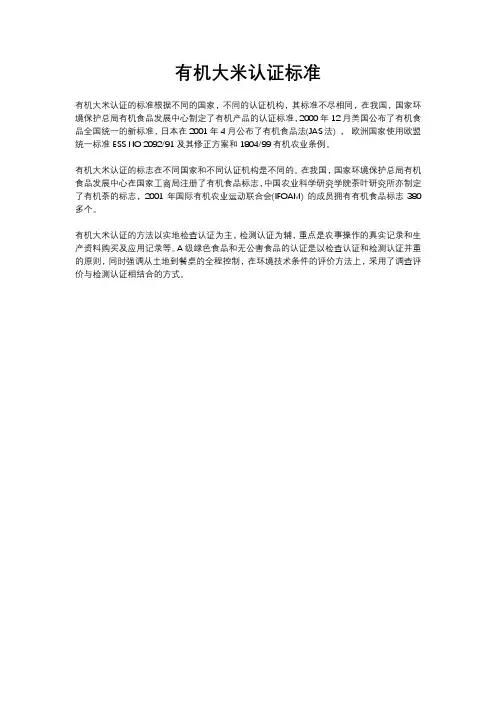 有机大米认证标准