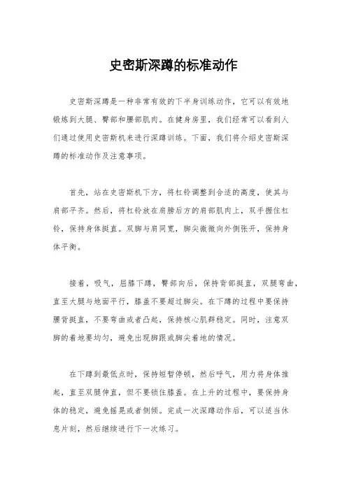 史密斯深蹲的标准动作