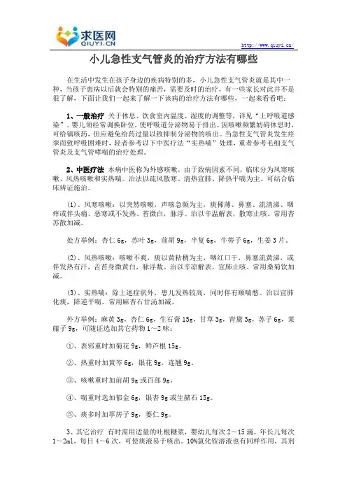 小儿急性支气管炎的治疗方法有哪些