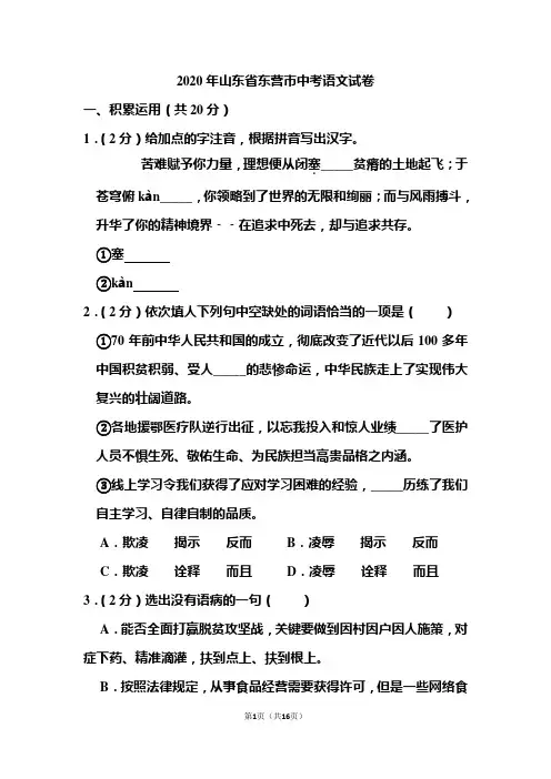 2020年山东省东营市中考语文试题 