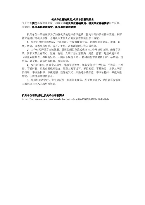 机关单位着装规定_机关单位着装要求