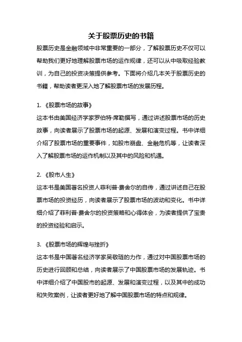 关于股票历史的书籍
