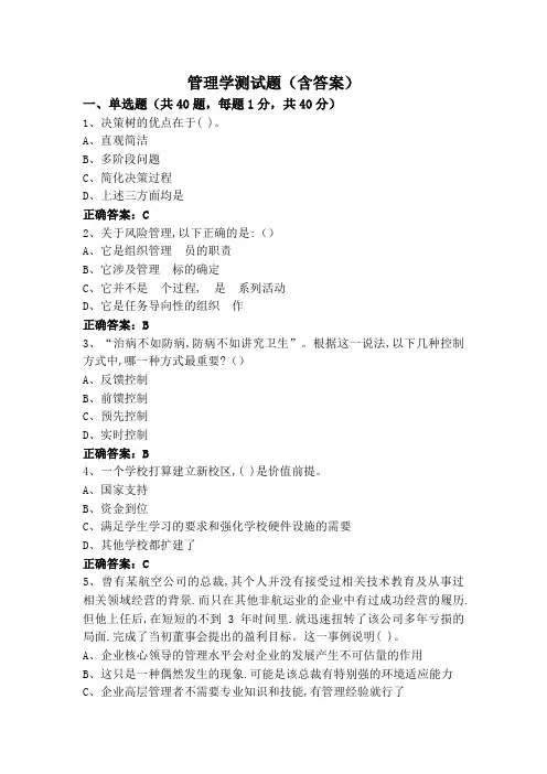 管理学测试题(含答案)