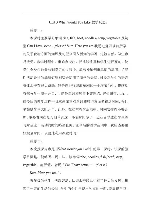 【人教pep版】 五年级上册英语Unit 3 What Would You Like 教学反思