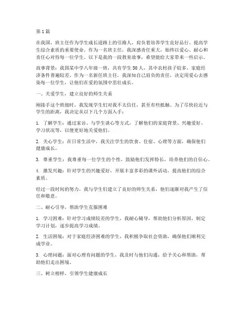 我的教育故事案例班主任(3篇)