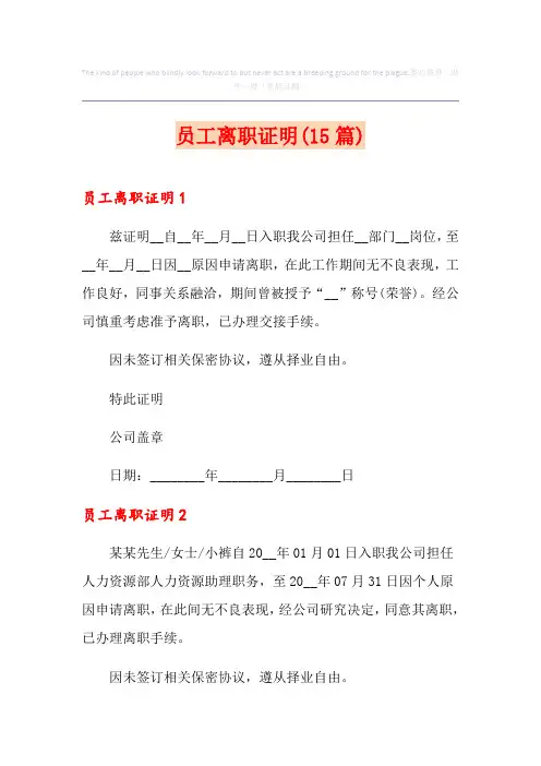 员工离职证明(15篇)