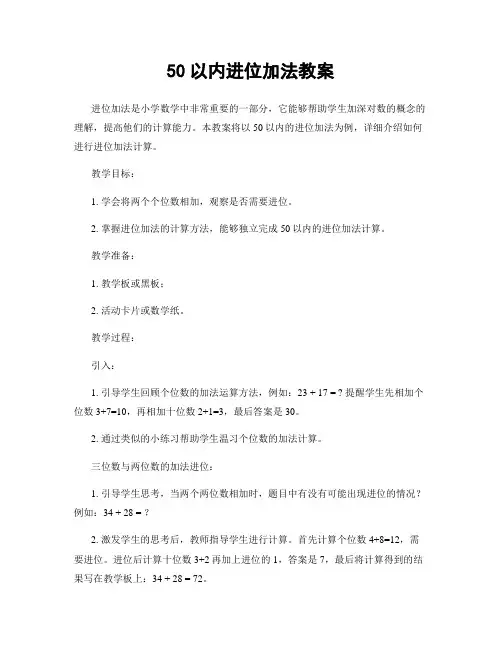 50以内进位加法教案