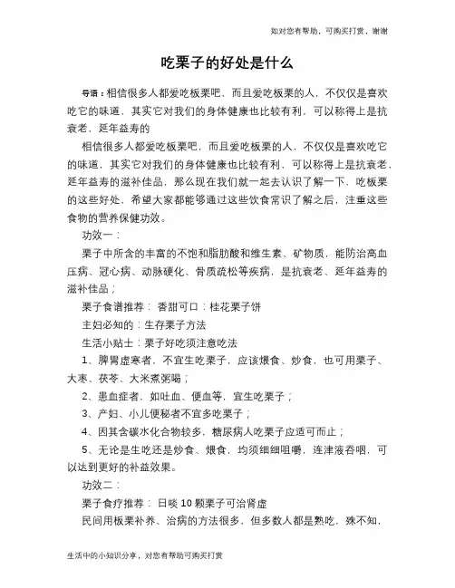 吃栗子的好处是什么