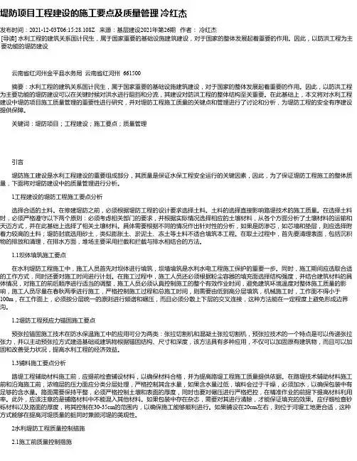 堤防项目工程建设的施工要点及质量管理冷红杰