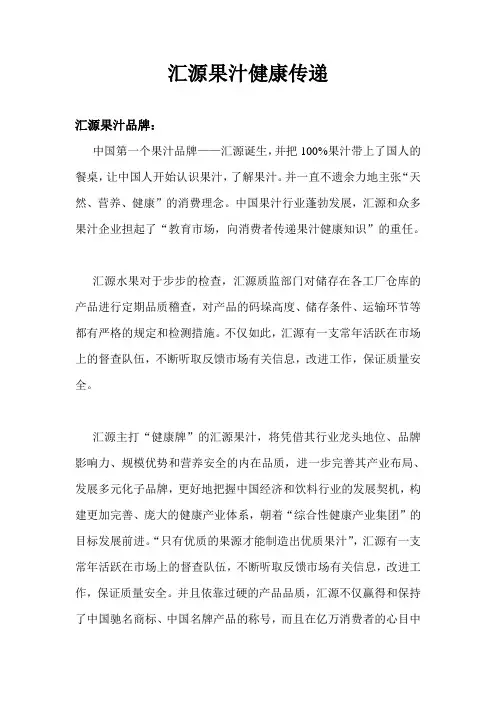 汇源果汁健康传递