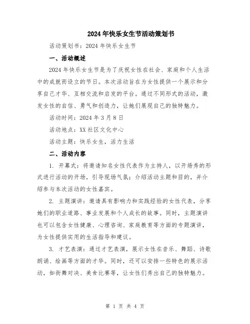 2024年快乐女生节活动策划书