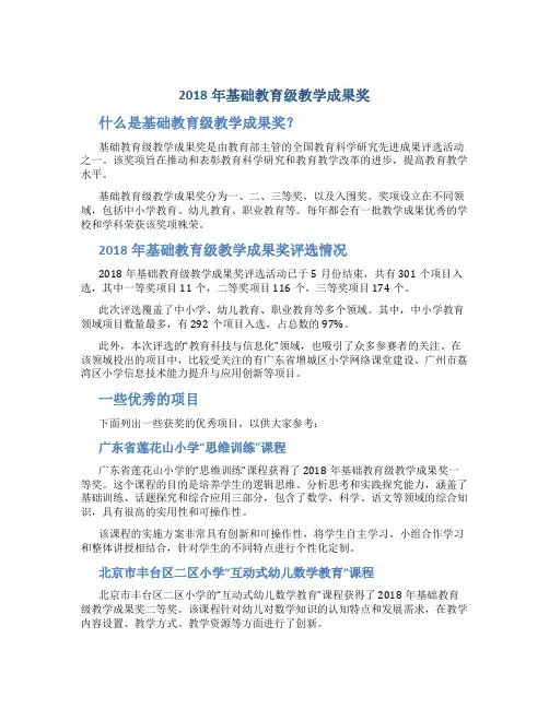 2018年基础教育级教学成果奖