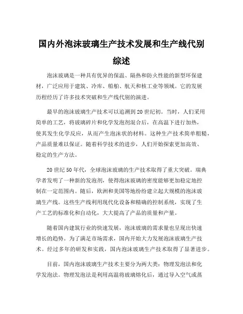 国内外泡沫玻璃生产技术发展和生产线代别综述