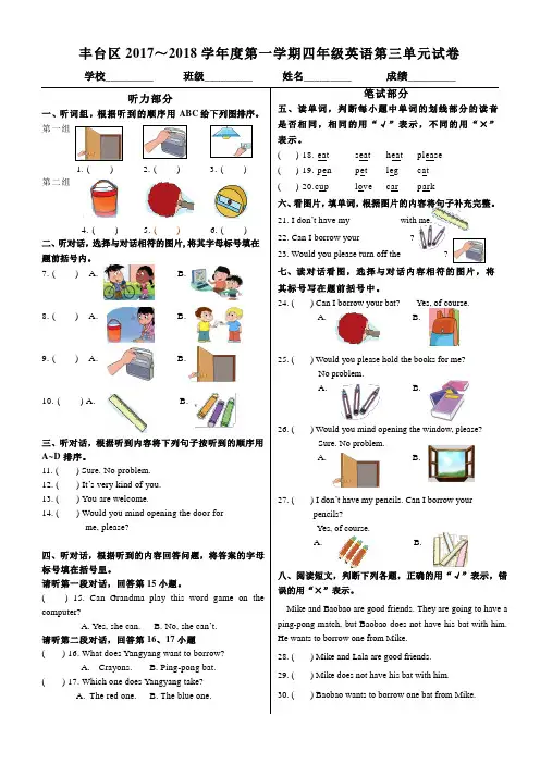 丰台区2017～2018学年度第一学期四年级英语第三单元试卷