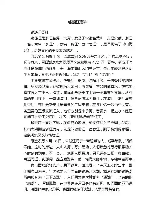 钱塘江资料