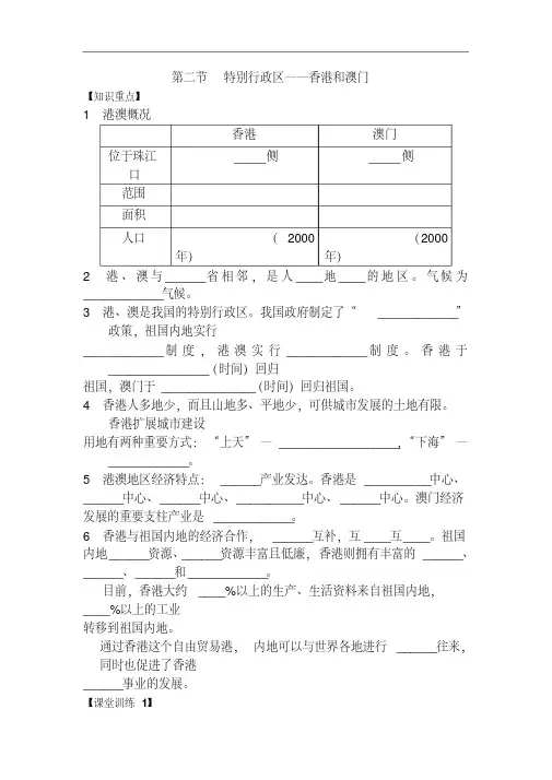 初中地理-八年级地理香港和澳门同步练习最新(20200706183809)