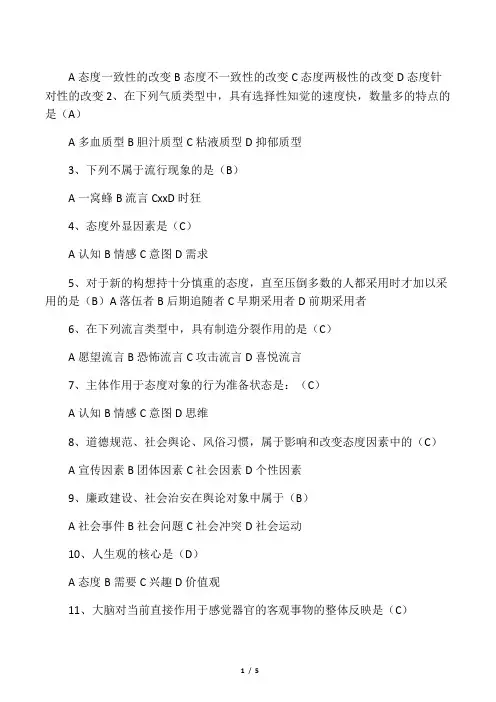公关关系学第四章习题答案
