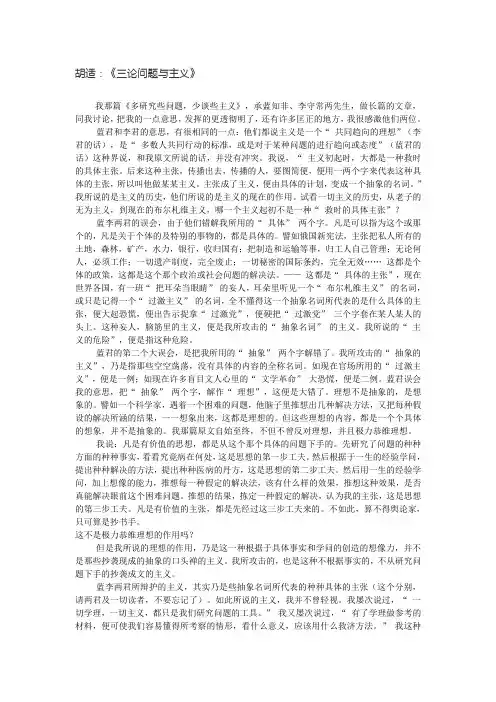胡适  三论问题与主义