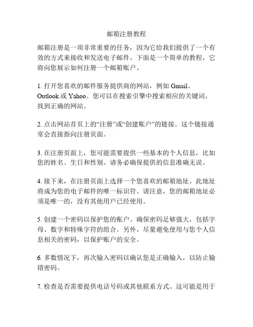邮箱注册教程