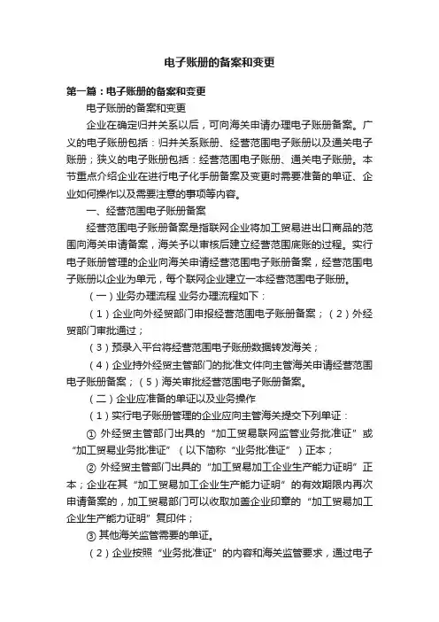 电子账册的备案和变更
