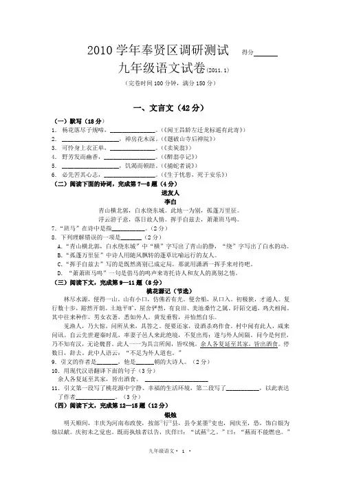 初中初三中考语文-奉贤区学年初三语文第一学期期末试卷官方版(含答案)(模考试题)