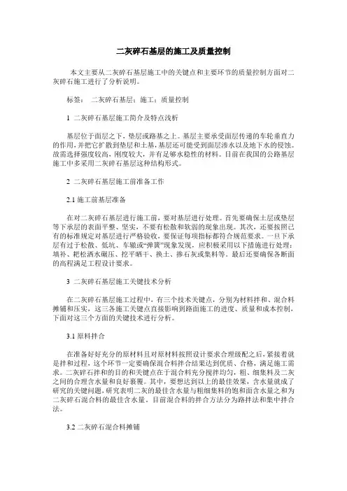 二灰碎石基层的施工及质量控制