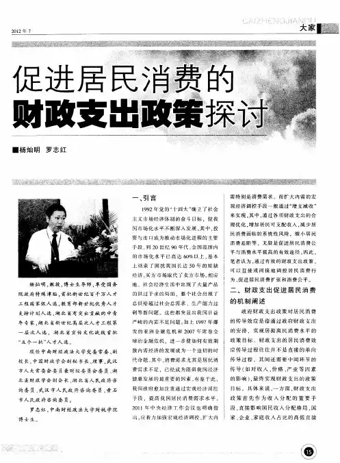 促进居民消费的财政支出政策探讨