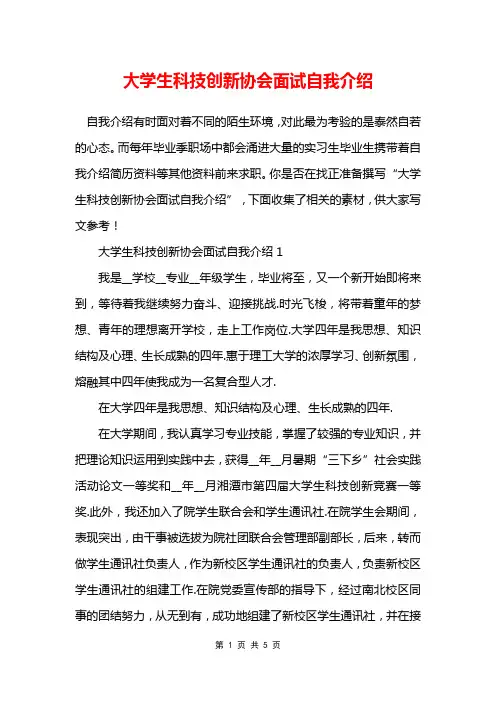 大学生科技创新协会面试自我介绍