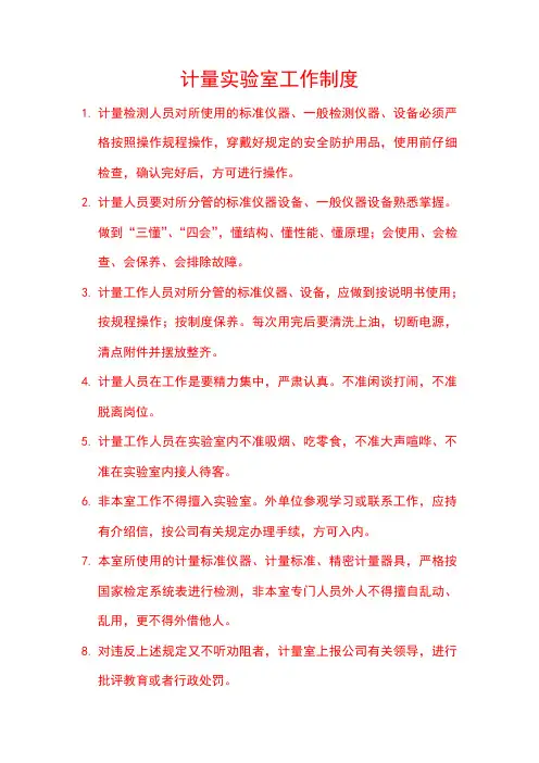 计量实验室工作制度