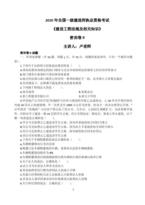 2020一建相关法规绝密卷【陈印】