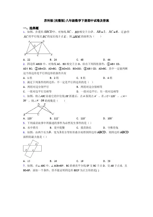 苏科版(完整版)八年级数学下册期中试卷及答案