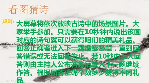 互动游戏—看图猜诗