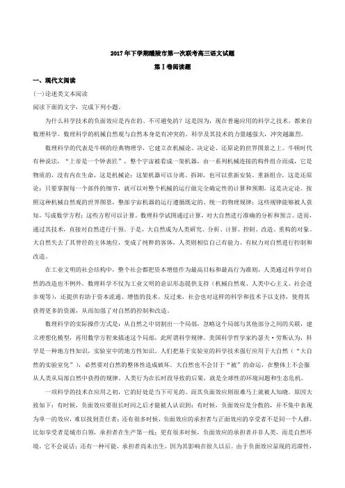 湖南省株洲市醴陵第二中学、醴陵第四中学2018届高三上学期两校期中联考语文试题(解析版)