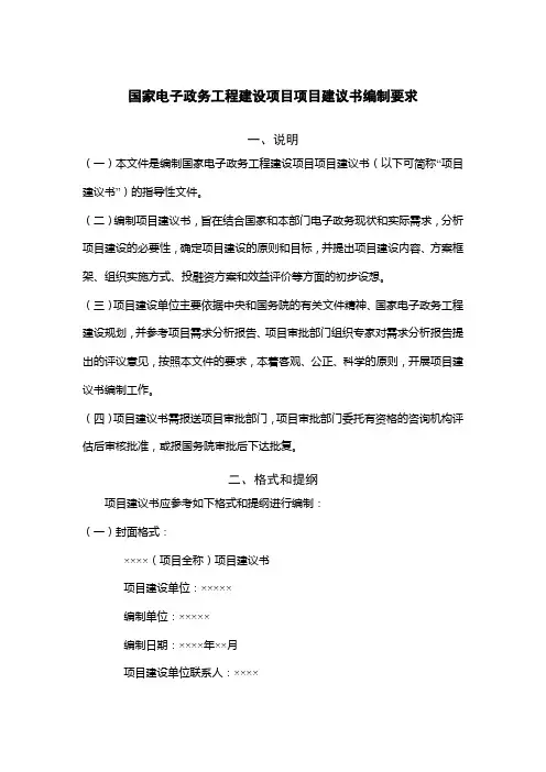 项目建议书模板