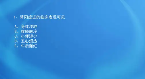 卫生资格考试：中医内科学相关专业知识
