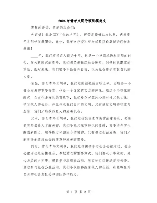 2024年青年文明号演讲稿范文