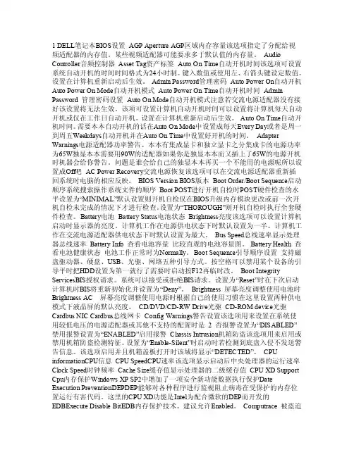 DELL笔记本BIOS设置