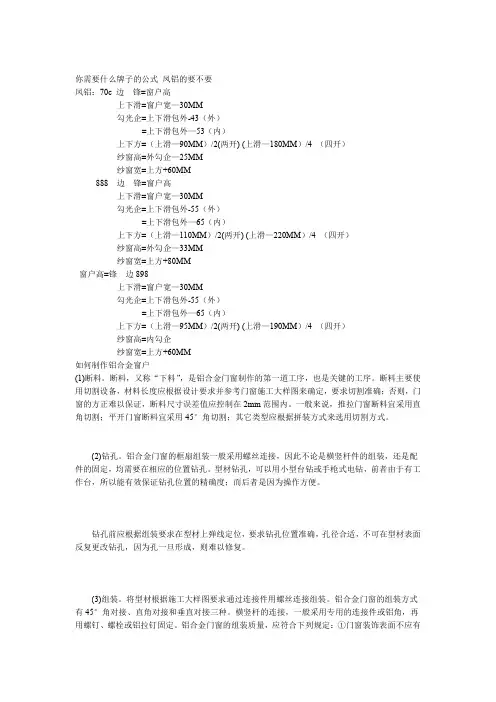 铝合金门窗下料计算公式